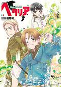 Hetalia: Axis Powers, Vol. 1 (Hetalia: Axis Powers #1) by Hidekaz Himaruya
