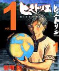 ヒストリエ 1 [Historie, Vol. 1] (ヒストリエ / Historie #1) by Hitoshi Iwaaki