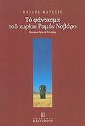 Το φάντασμα του κυρίου Ραμόν Νοβάρο by Pavlos Matesis