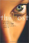 The Soul (The Host #3) by Stephenie Meyer