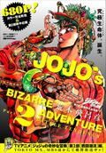 ジョジョの奇妙な冒険 第2部 戦闘潮流 総集編・下 [Jojo no kimyō na bōken 2 sentō chōryū sōshūhen shimo] (Jojo's Bizarre Adventure: Omnibus edition #3) by Hirohiko Araki