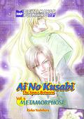 Ai no Kusabi Vol. 6: Metamorphose (Ai no Kusabi #6) by Rieko Yoshihara