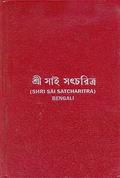 Shri Sai Satcharitha [ Bengali ]: By Govind Raghunath Dabholkar by Govind Raghunath Dabholkar