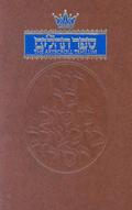 Artscroll Tehillim  (The Artscroll Menorah Series) by Nosson Scherman