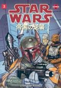 Star Wars: The Empire Strikes Back Manga, Volume 3 (Star Wars: The Empire Strikes Back Manga #3) by Toshiki Kudo