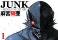 Junk: Record of the Last Hero: Volume 1 (Junk: Record of the Last Hero #1) by Kia Asamiya