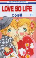 Love so Life, Vol. 11 (Love so Life #11) by Kaede Kouchi