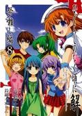 ひぐらしのなく頃に解 祭囃し編 8 (Higurashi When They Cry Manga Japanese Numbering #32) by Karin Suzuragi
