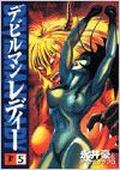 Devilman Lady, vol. 5 (Devil Lady #5) by Go Nagai