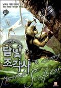 달빛 조각사 40 (The Legendary Moonlight Sculptor Novel #40) by Heesung Nam