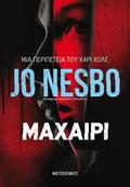 Knife (Harry Hole #12) by Jo Nesbø