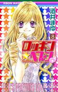 Rockin' Heaven, Vol. 08 (Rockin' Heaven #8) by Mayu Sakai