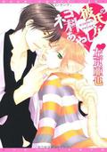 ネコ科彼氏のあやし方 [Nekoka Kareshi no Ayashikata] (Kuroneko) by Aya Sakyo