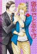 Hide and Seek, Vol. 2 (Himegoto Asobi #2) by Yaya Sakuragi