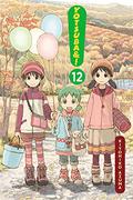 Yotsuba&!, Vol. 12 (Yotsuba&! #12) by Kiyohiko Azuma