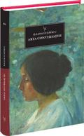Arta conversației by Ileana Vulpescu