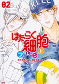 Cells at Work and Friends!, Vol. 2 (Cells at Work and Friends! #2) by Akane Shimizu