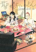 Saint Young Men, Vol. 7 (聖☆おにいさん / Saint Young Men #7) by 中村光