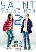 Saint Young Men, Vol. 2 (聖☆おにいさん / Saint Young Men #2) by 中村光