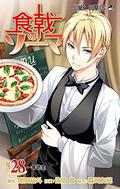 Food Wars!: Shokugeki no Soma, Vol. 28: First-Year Kid (食戟のソーマ [Shokugeki no Sōma] #28) by Yuki Morisaki