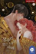 Under the Oak Tree (Under the Oak Tree (Novel) #1) by 김수지