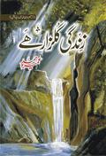 زندگی گلزار ہے by Umera Ahmed
