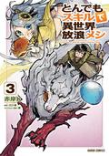 Campfire Cooking in Another World with My Absurd Skill (Manga), Vol. 3 (Campfire Cooking in Another World with My Absurd Skill Manga #3) by 江口連