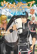 Record of Wortenia War: Volume 15 (Record of Wortenia War Light Novel #15) by Ryota Hori