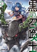 Black Summoner: Volume 13 (Black Summoner Light Novel #13) by Doufu Mayoi