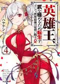 Reborn to Master the Blade: From Hero-King to Extraordinary Squire ♀ Volume 4 (Reborn to Master the Blade: From Hero-King to Extraordinary Squire ♀ Light Novel #4) by ハヤケン
