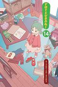 Yotsuba&!, Vol. 14 (Yotsuba&! #14) by Kiyohiko Azuma