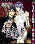 レオパード白書 1 [Leopard Hakusho 1] (Leopard Hakusho #1) by Yuzuha Ougi