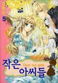 Dear my girls volume 5 (Dear My Girls #5) by Hee-Eun Kim