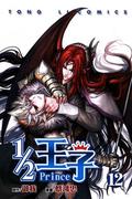 1/2 王子 12 (½ 王子 / ½ Prince (Manhua) #12) by 御我