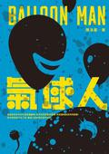 氣球人 by Chan Ho-Kei, 陳浩基