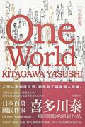 One World by Yasushi Kitagawa