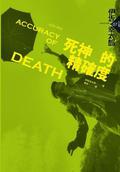 死神的精確度 by 伊坂幸太郎