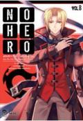 No Hero รัตติกาล... อันตราย ตอน The End, the Beginning ภาคจบ (No Hero #8) by Yu Wo