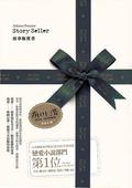 ストーリー・セラー [Story Seller] by 有川浩