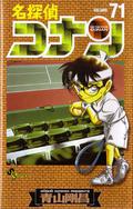 名探偵コナン 71 (名探偵コナン [Meitantei Conan] #71) by Gosho Aoyama