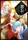 その悪女に気をつけてください 1 (Beware the Villainess #1) by Soda Ice