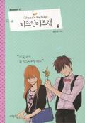 Cheese in the Trap, Season 1-5 (Cheese in the Trap #1.5) by Sunki