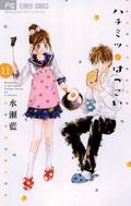 ハチミツにはつこい 11 [Hachimitsu ni Hatsukoi #11] (Hachimitsu ni Hatsukoi #11) by Ai Minase