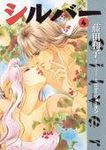 シルバー (Silver #4) by Kazuko Fujita