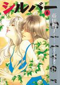 シルバー (Silver #6) by Kazuko Fujita