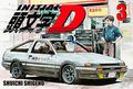Initial D, Vol. 3 (Initial D #1) by Shuichi Shigeno