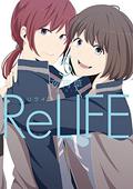 ReLIFE 5 (ReLIFE #5) by 夜宵草