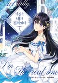 사실은 내가 진짜였다 1 (I Am the Real One (Manhwa) #1) by March