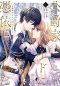 公爵家のメイドに憑依しました　４ (A Tender Heart: The Story of How I Became a Duke's Maid #4) by Aloha