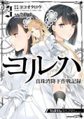 YoRHa: Pearl Harbor Descent Record - A NieR:Automata Story 03 by Yoko Taro
